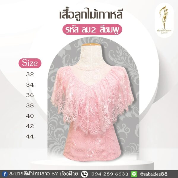 เสื้อลูกไม้เกาหลี