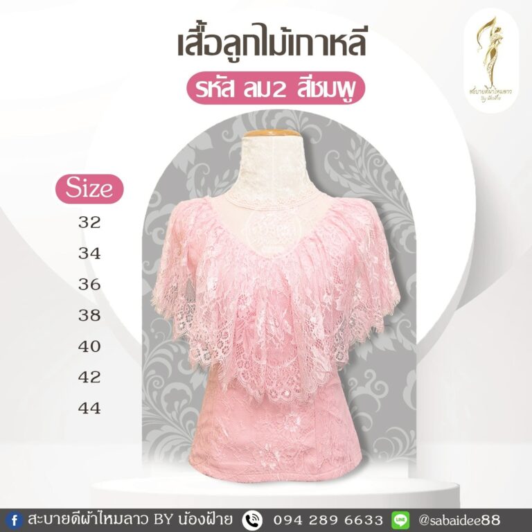เสื้อลูกไม้เกาหลี