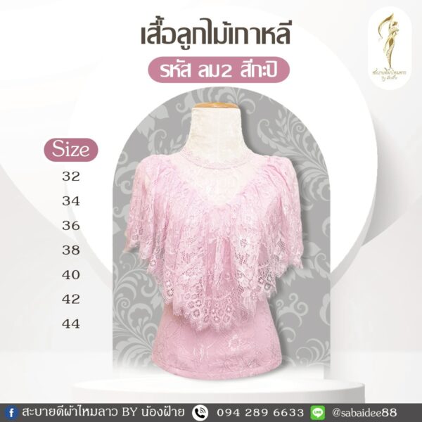 เสื้อลูกไม้เกาหลี