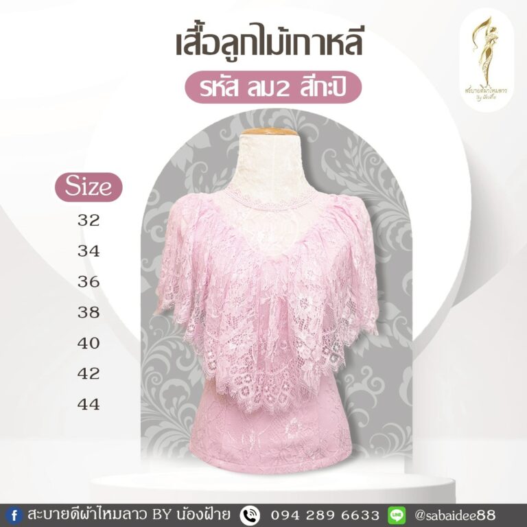 เสื้อลูกไม้เกาหลี