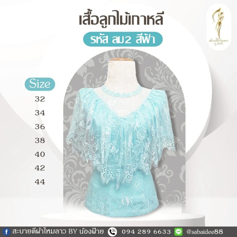 เสื้อลูกไม้เกาหลี