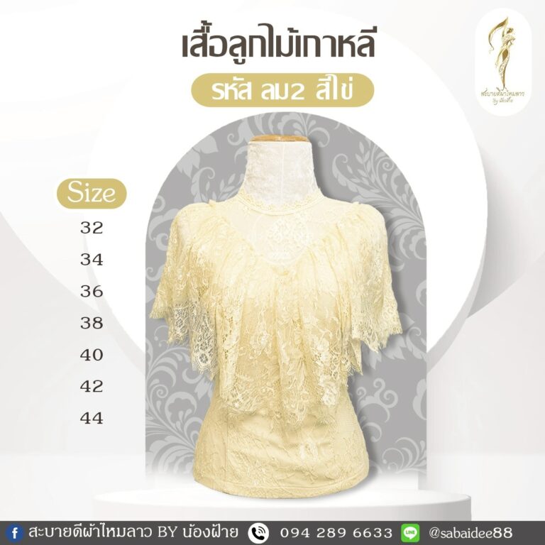 เสื้อลูกไม้เกาหลี
