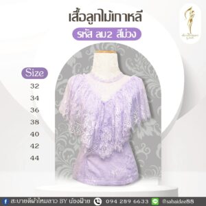 เสื้อลูกไม้เกาหลี