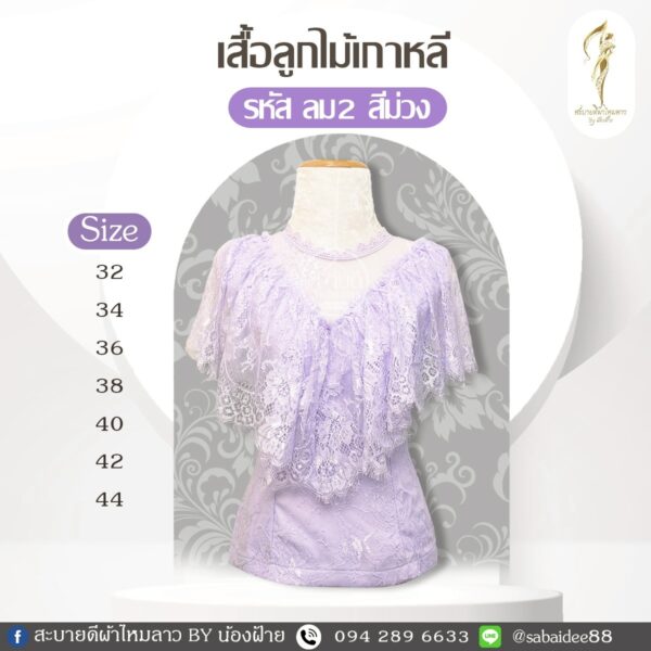 เสื้อลูกไม้เกาหลี
