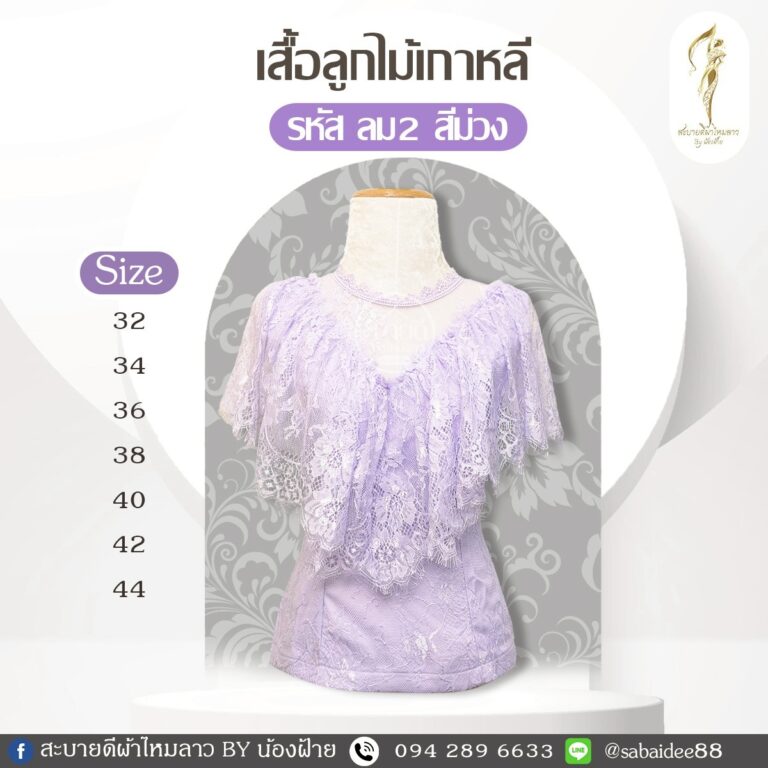 เสื้อลูกไม้เกาหลี