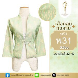 เสื้อคลุมทอลาย