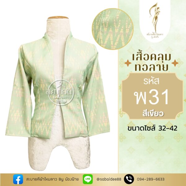 เสื้อคลุมทอลาย