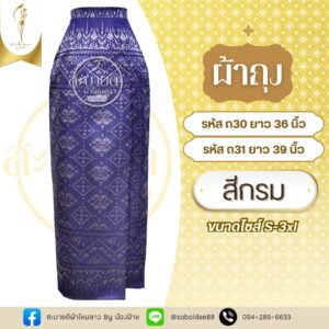 ผ้าถุง
