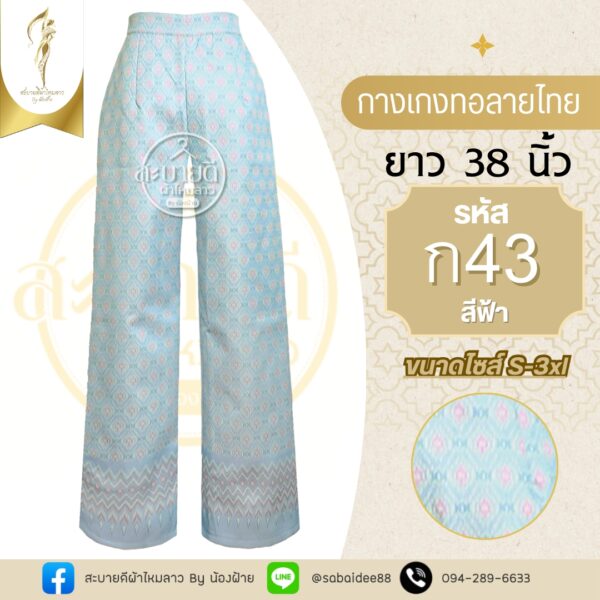 กางเกงทอลายไทย