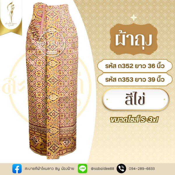 ผ้าถุง