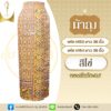 ผ้าถุง