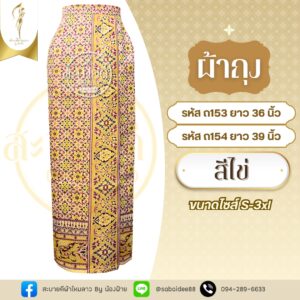 ผ้าถุง