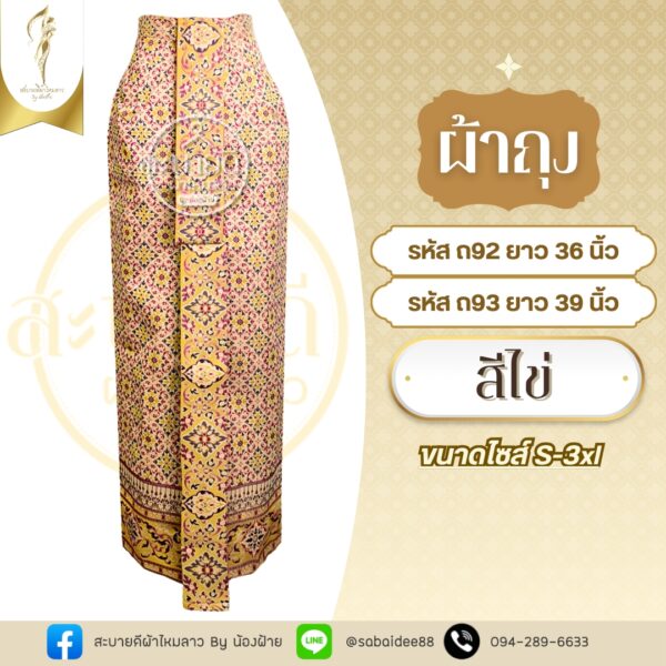 ผ้าถุง