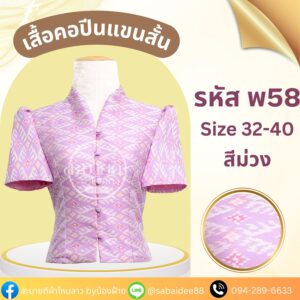 เสื้อคอปีนทอลายแขนสั้น