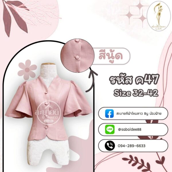 เสื้อผ้าฝ้ายแขนคุณนาย