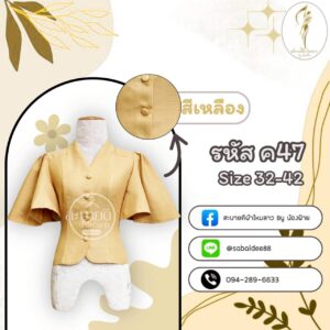 เสื้อผ้าฝ้ายแขนคุณนาย