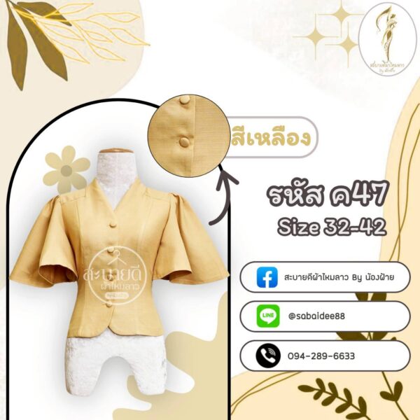 เสื้อผ้าฝ้ายแขนคุณนาย