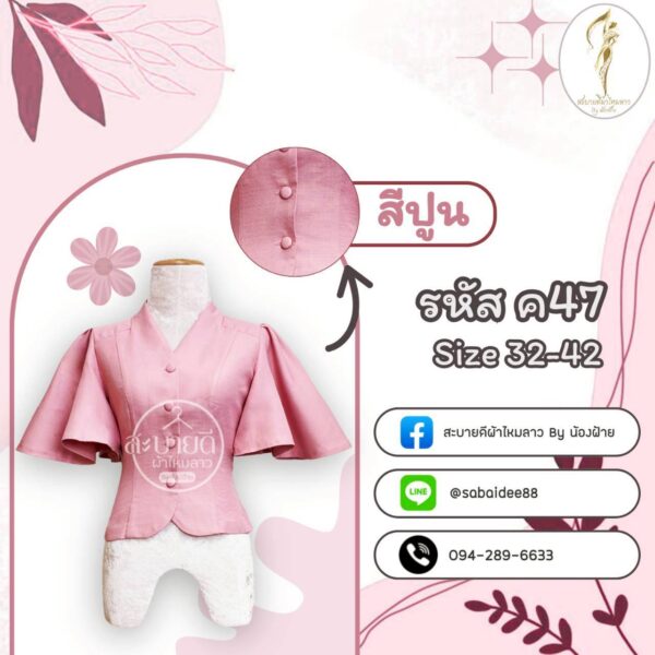 เสื้อผ้าฝ้ายแขนคุณนาย