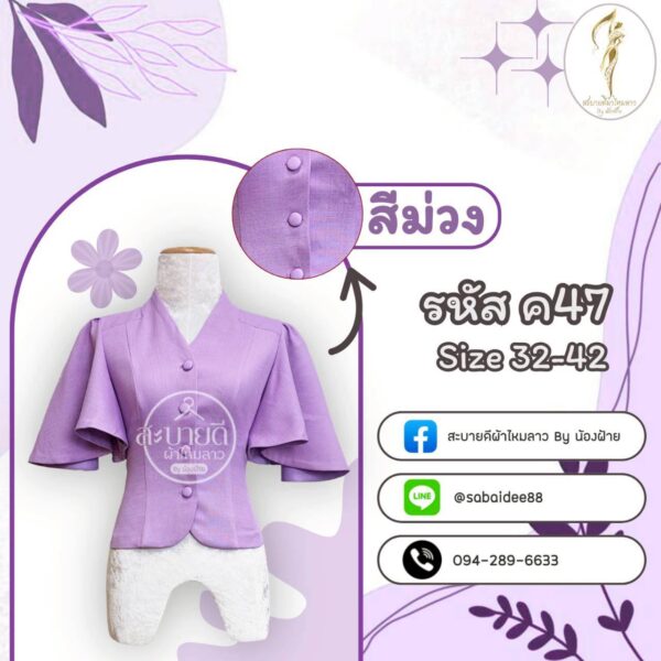 เสื้อผ้าฝ้ายแขนคุณนาย