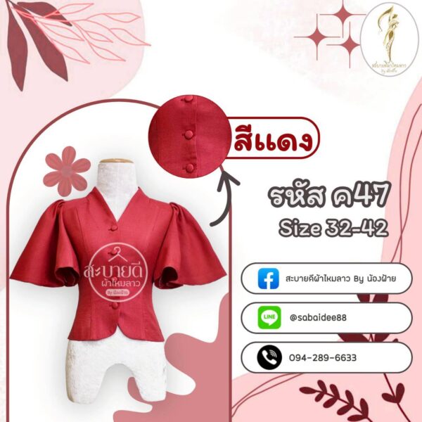 เสื้อผ้าฝ้ายแขนคุณนาย