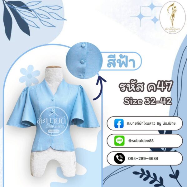 เสื้อผ้าฝ้ายแขนคุณนาย