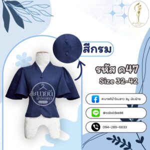 เสื้อผ้าฝ้ายแขนคุณนาย