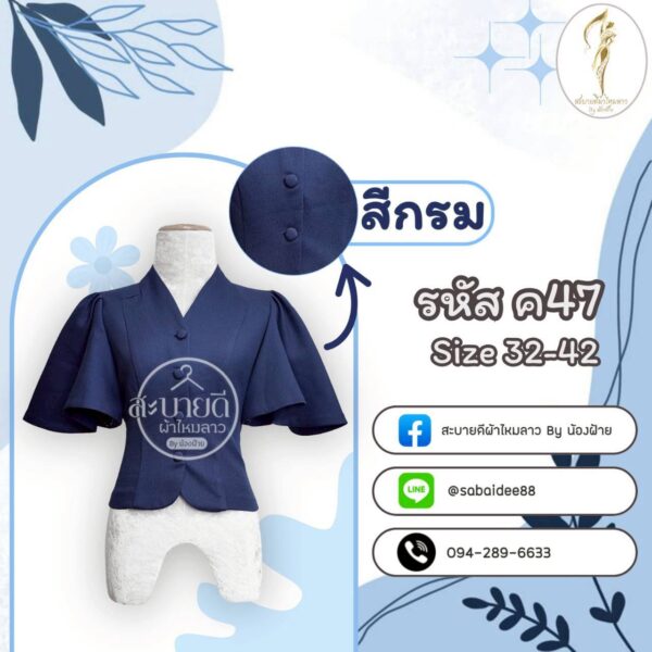 เสื้อผ้าฝ้ายแขนคุณนาย