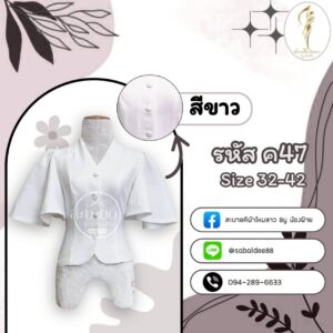 เสื้อผ่้าฝ้ายแขนคุณนาย