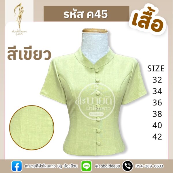 เสื้อผ้าฝ้ายลินินคอจิตรลดาแขนสั้น