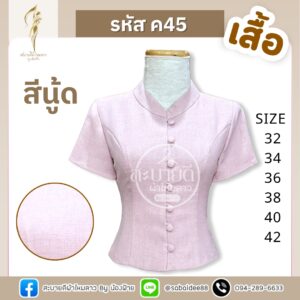 เสื้อผ้าฝ้ายลินินคอจิตรลดาแขนสั้น
