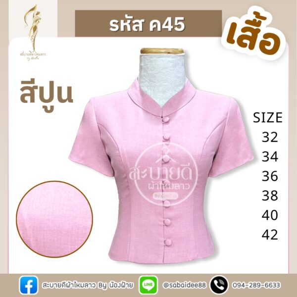 เสื้อผ้าฝ้ายลินินคอจิตรลดาแขนสั้น