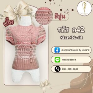 เสื้อผ้าฝ้ายทอลายแขนสั้น