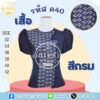 เสื้อผ้าฝ้ายทอลายขอ