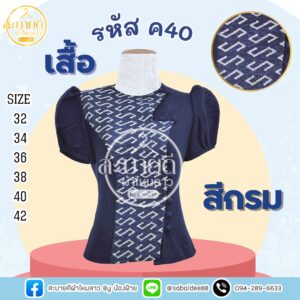 เสื้อผ้าฝ้ายทอลายขอ