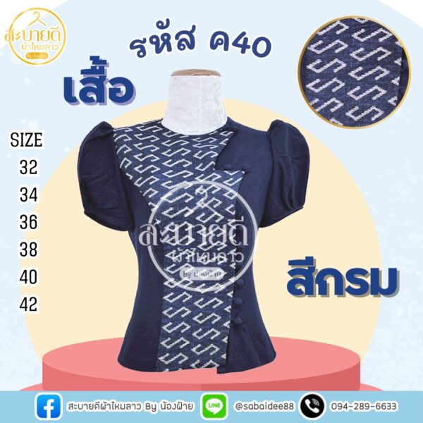 เสื้อผ้าฝ้ายทอลายขอ