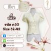 เสื้อผ้าฝ้ายแขนกาบบัว