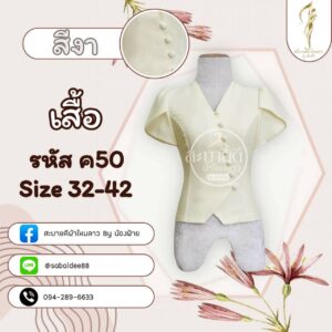 เสื้อผ้าฝ้ายแขนกาบบัว
