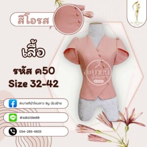 เสื้อผ้าฝ้ายแขนกาบบัว