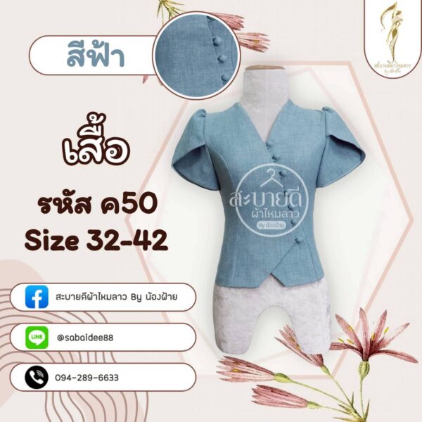 เสื้อผ้าฝ้ายแขนกาบบัว