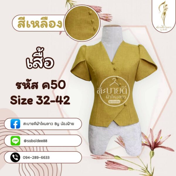 เสื้อผ้าฝ้ายแขนกาบบัว