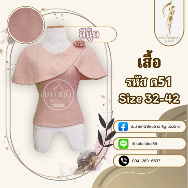 เสื้อผ้าฝ้าย