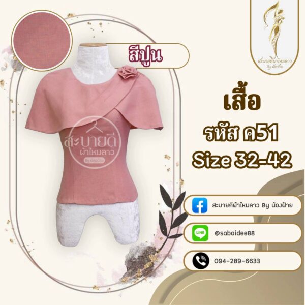เสื้อผ้าฝ้าย