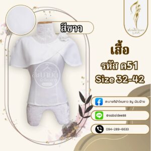เสื้อผ้าฝ้าย