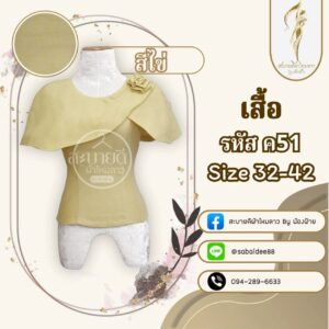 เสื้อผ้าฝ้าย