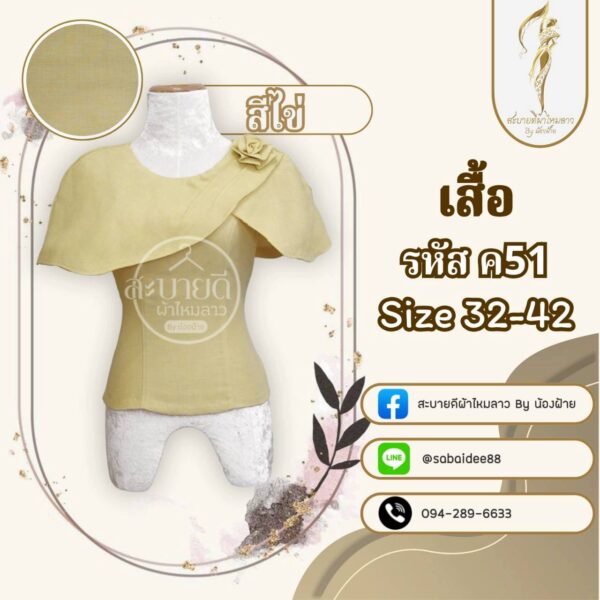 เสื้อผ้าฝ้าย