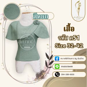 เสื้อผ้าฝ้าย