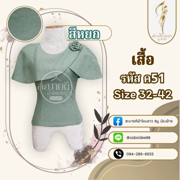 เสื้อผ้าฝ้าย