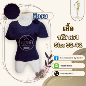 เสื้อผ้าฝ้าย