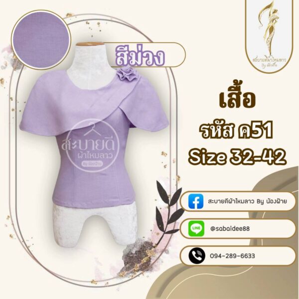 เสื้อผ้าฝ้าย