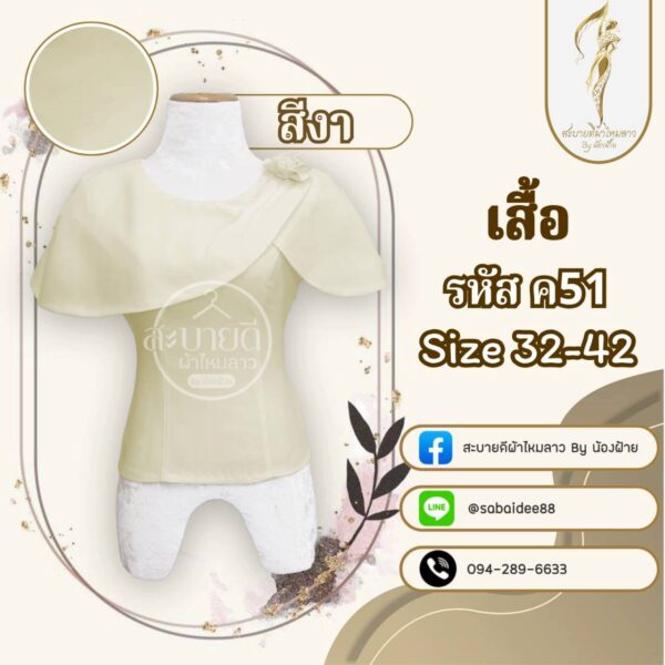 เสื้อผ้าฝ้าย